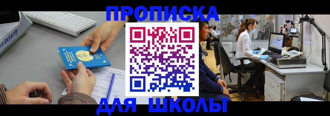 временная регистрация для школы в Калужской области