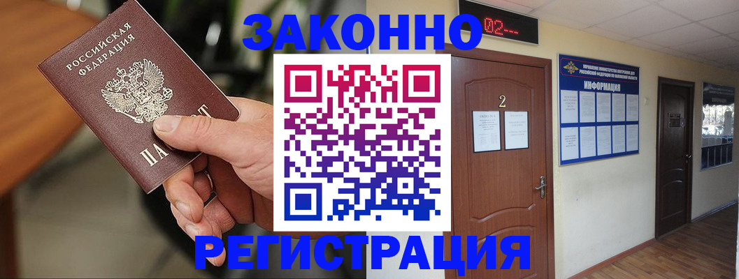 прописка законно в Калужской области